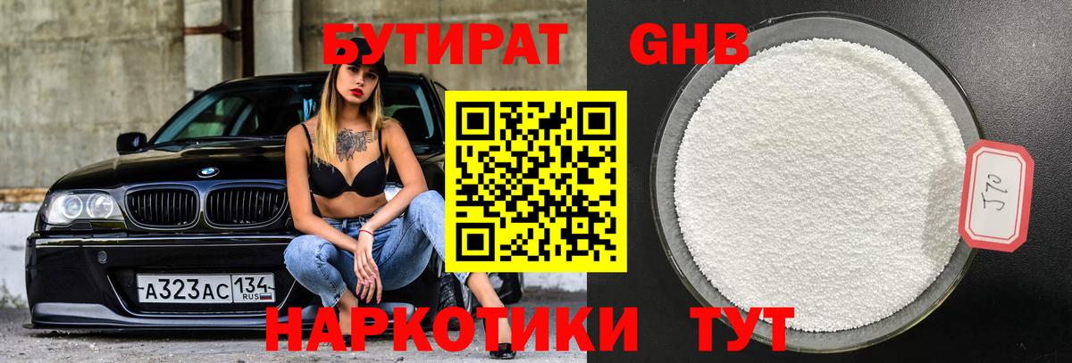 Бутират GHB Кунгур