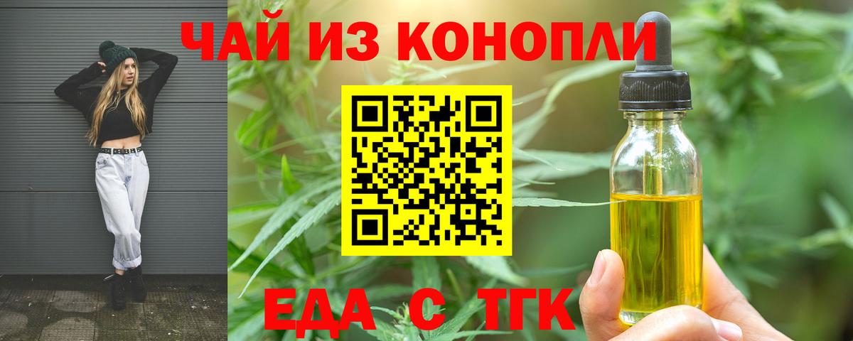 Еда ТГК марихуана  Вход с VPN  Кунгур 