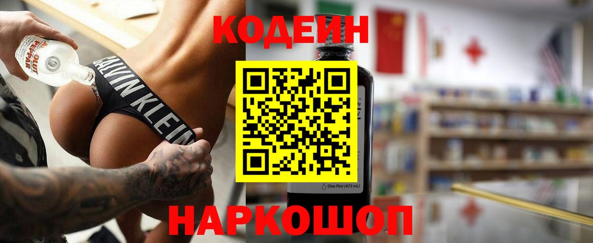 продажа наркотиков  Вход с VPN  Кунгур  Codein Purple Drank 