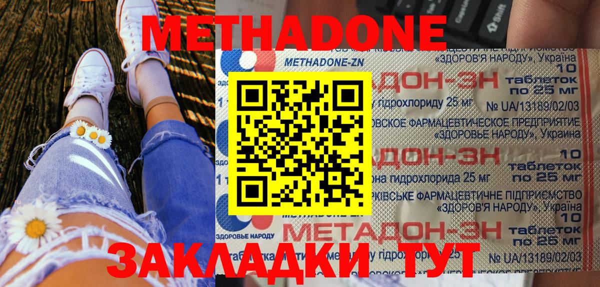Метадон methadone Кунгур