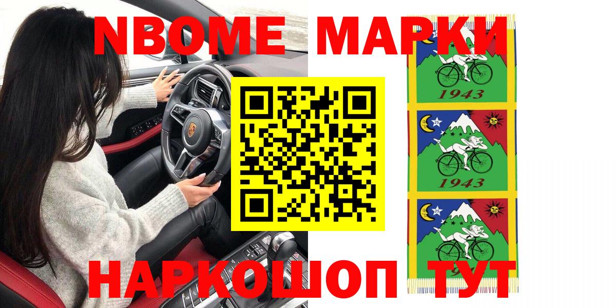 Кунгур  Марки N-bome 1500мкг  Вход с VPN 
